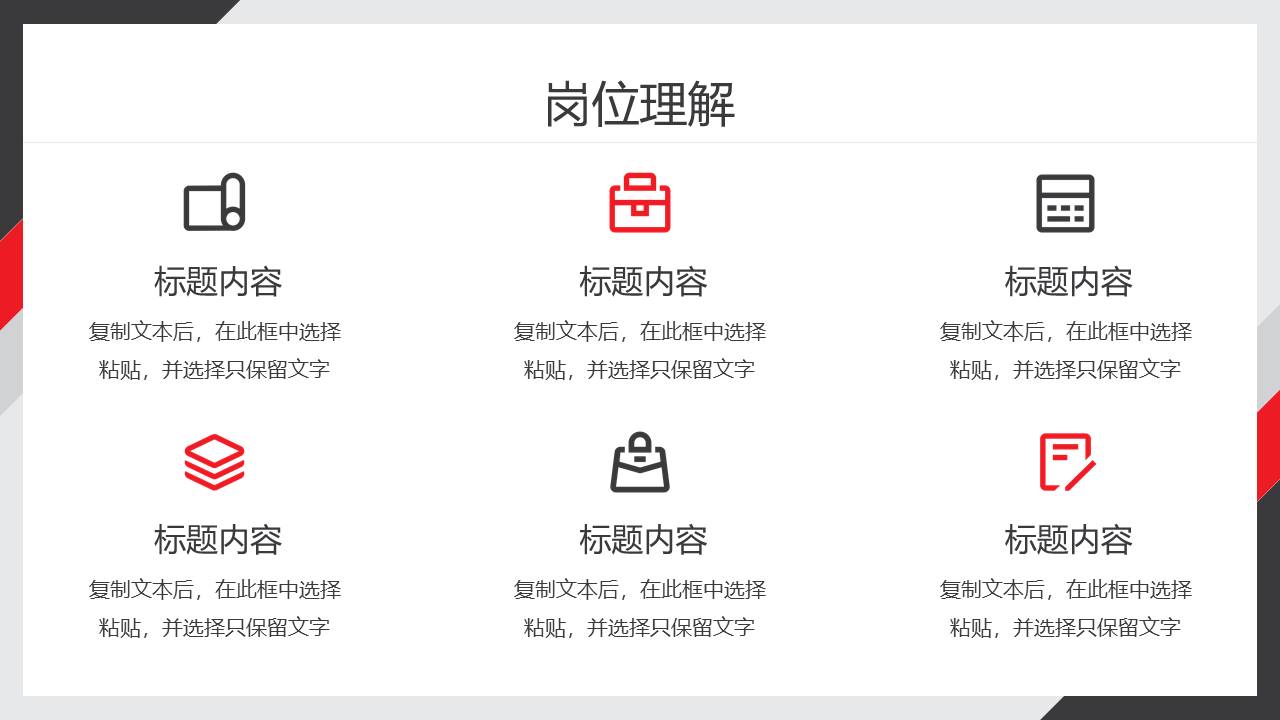 岗位竞聘 (1).pptx